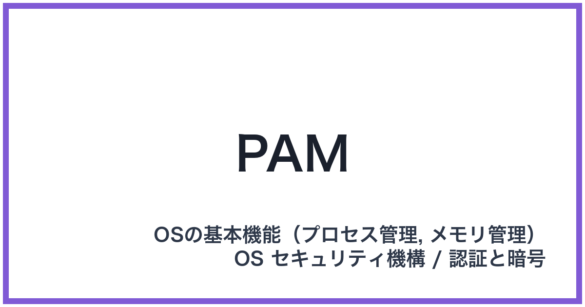 PAM(パム)