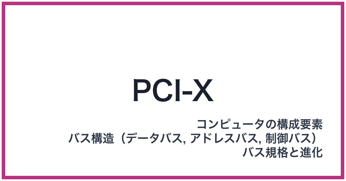 PCI-X