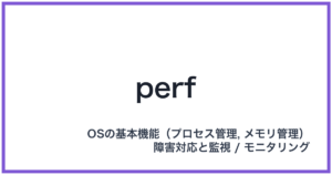 perf(パーフ)