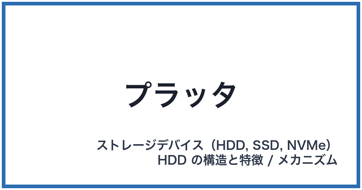 プラッタ