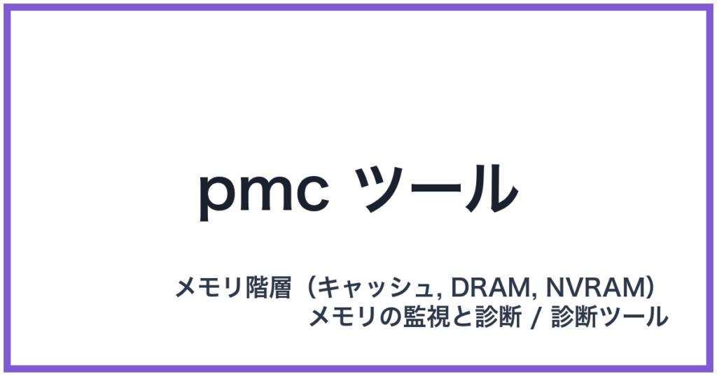 pmc ツール（パーフ/ピーエムシーツール）