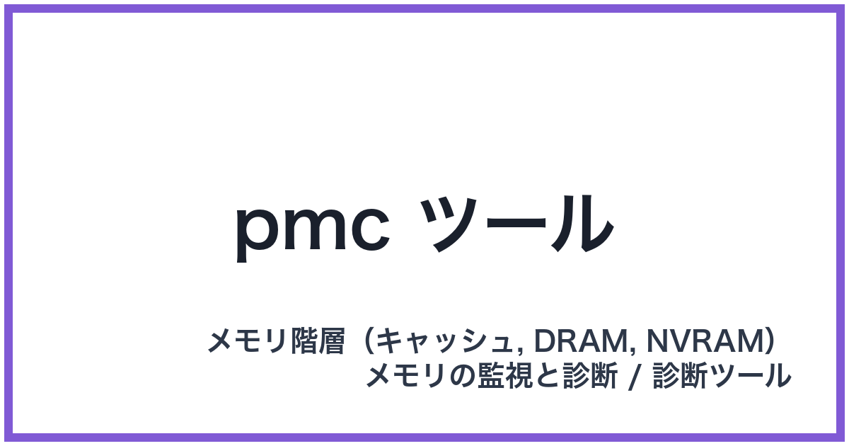pmc ツール(パーフ/ピーエムシーツール)