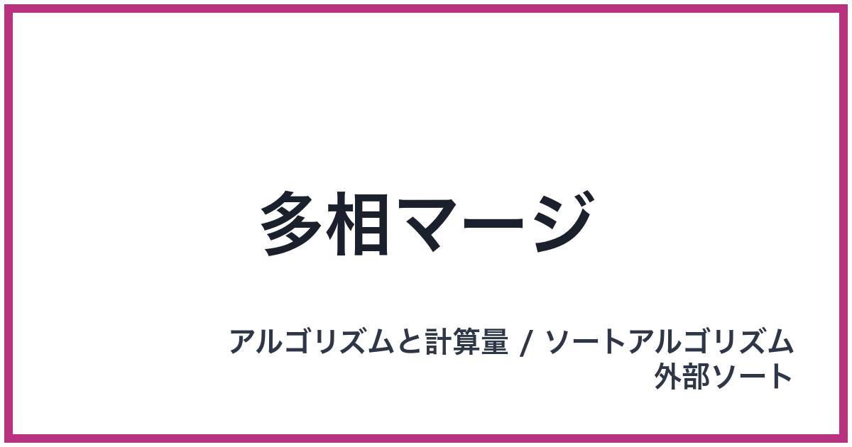 多相マージ