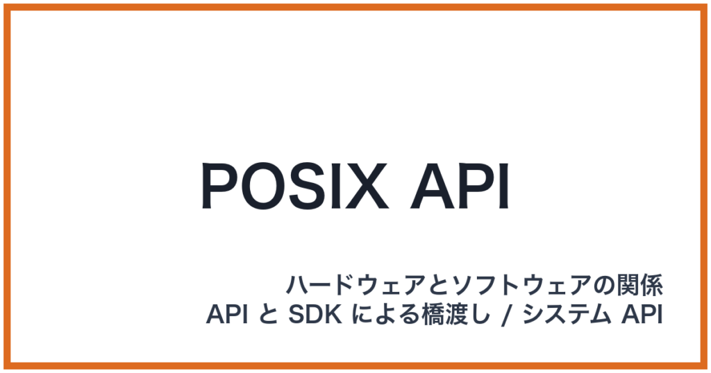 POSIX API