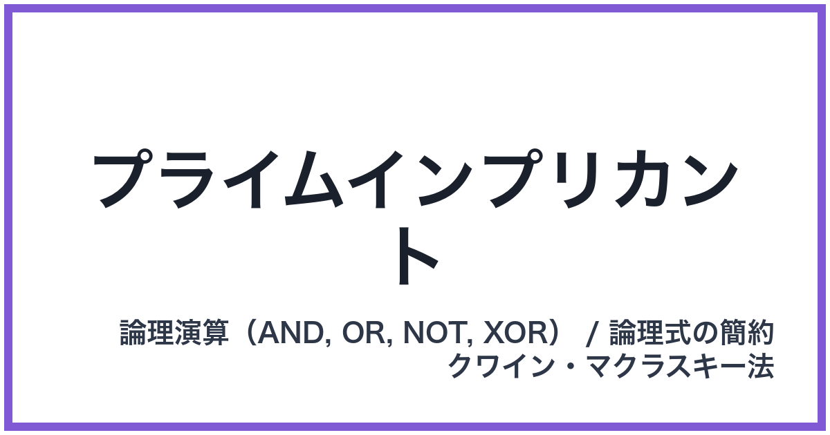 プライムインプリカント
