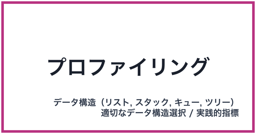 プロファイリング