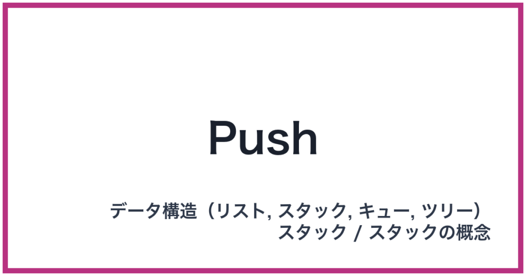 Push