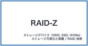 RAID-Z(レイドゼット)