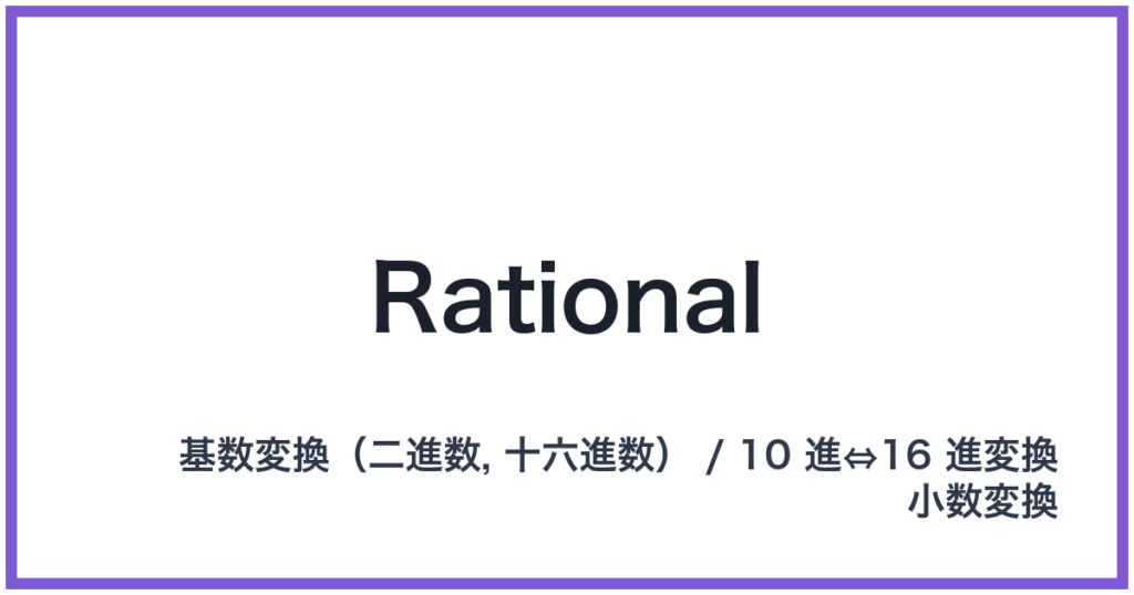 Rational