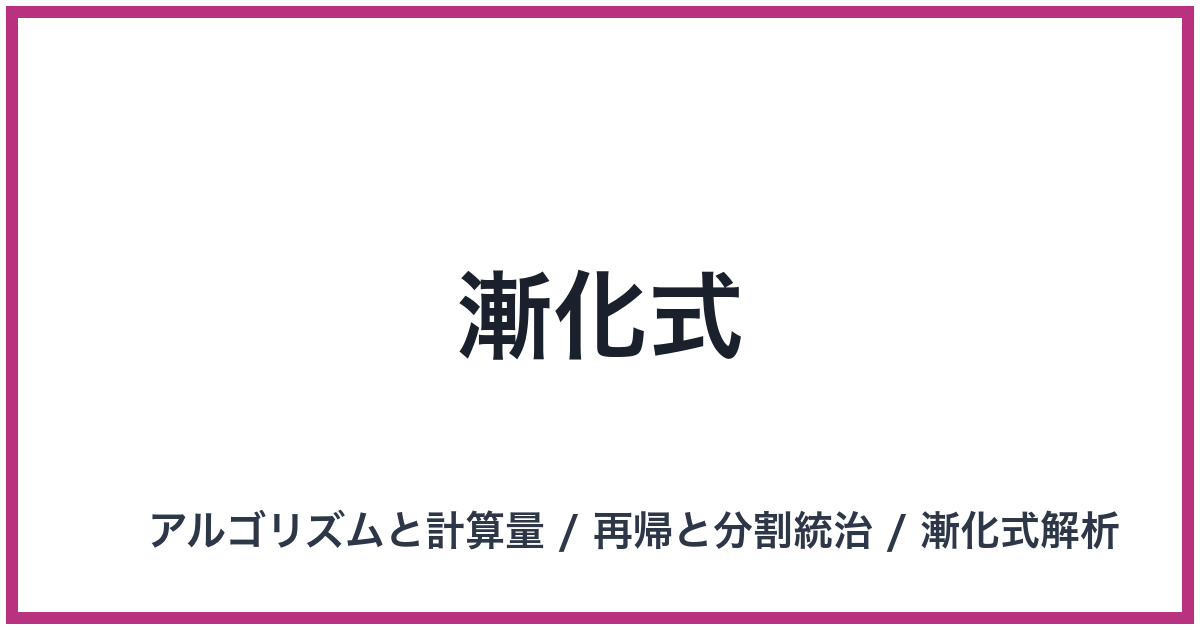 漸化式