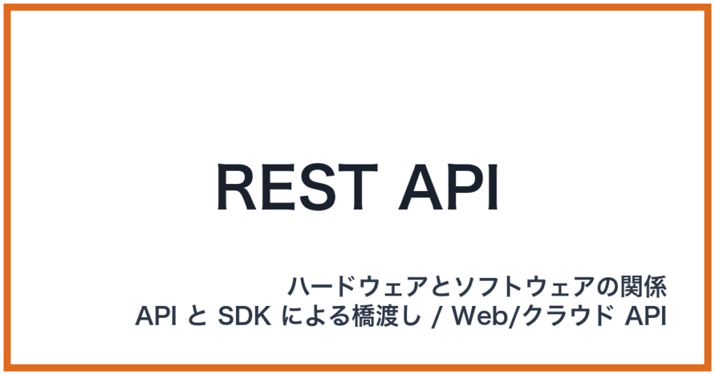 REST API