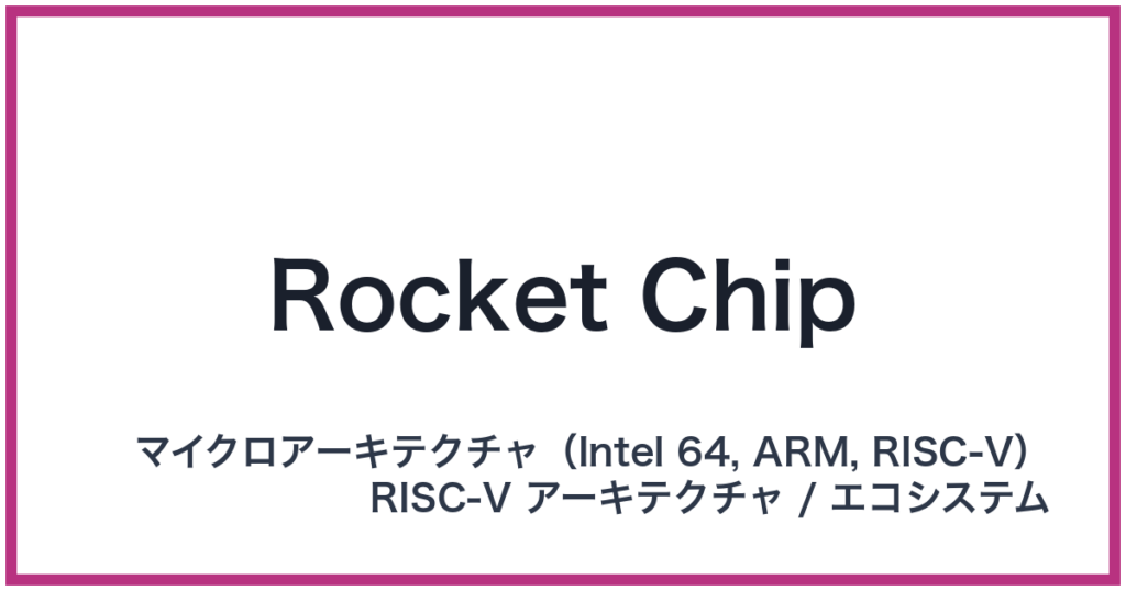 Rocket Chip