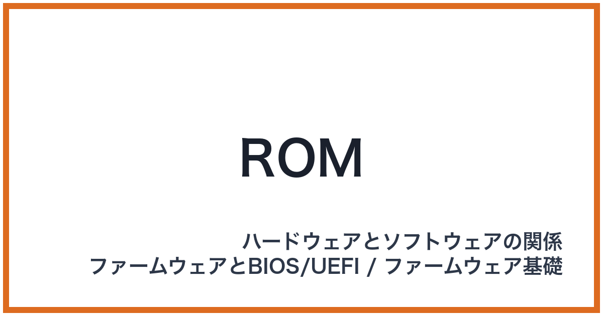 ROM（ROM: ロム）