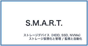 S.M.A.R.T.(スマート)