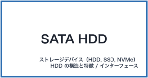 SATA HDD(サタエイチディーディー)