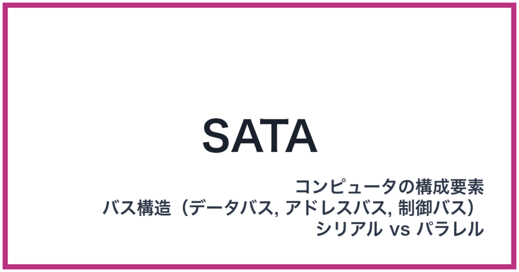 SATA（サタ）