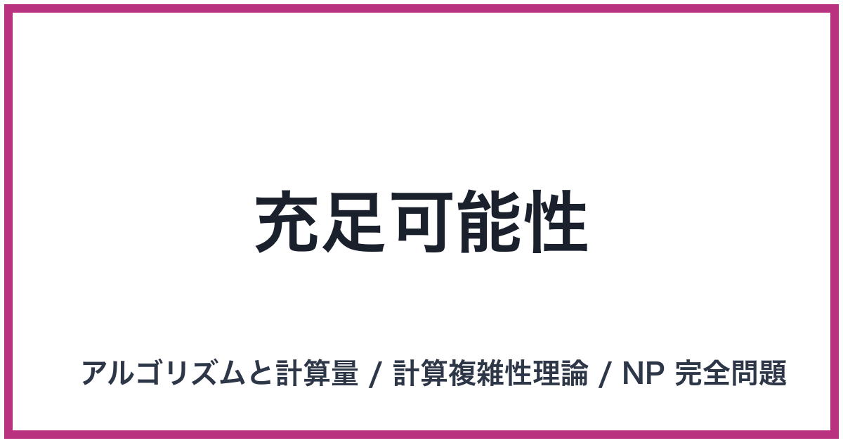 充足可能性