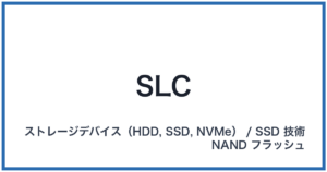 SLC(エスエルシー)