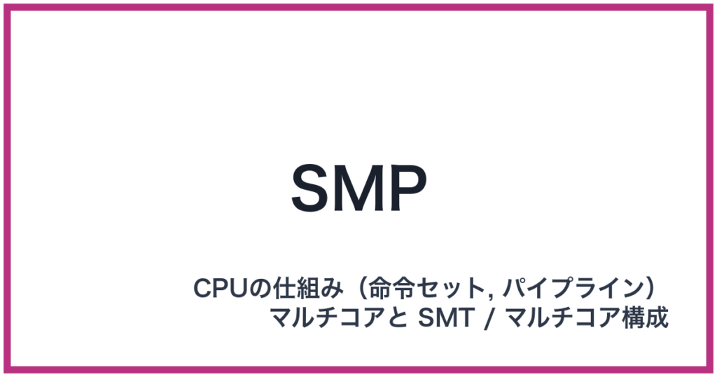 SMP（SMP: エスエムピー）