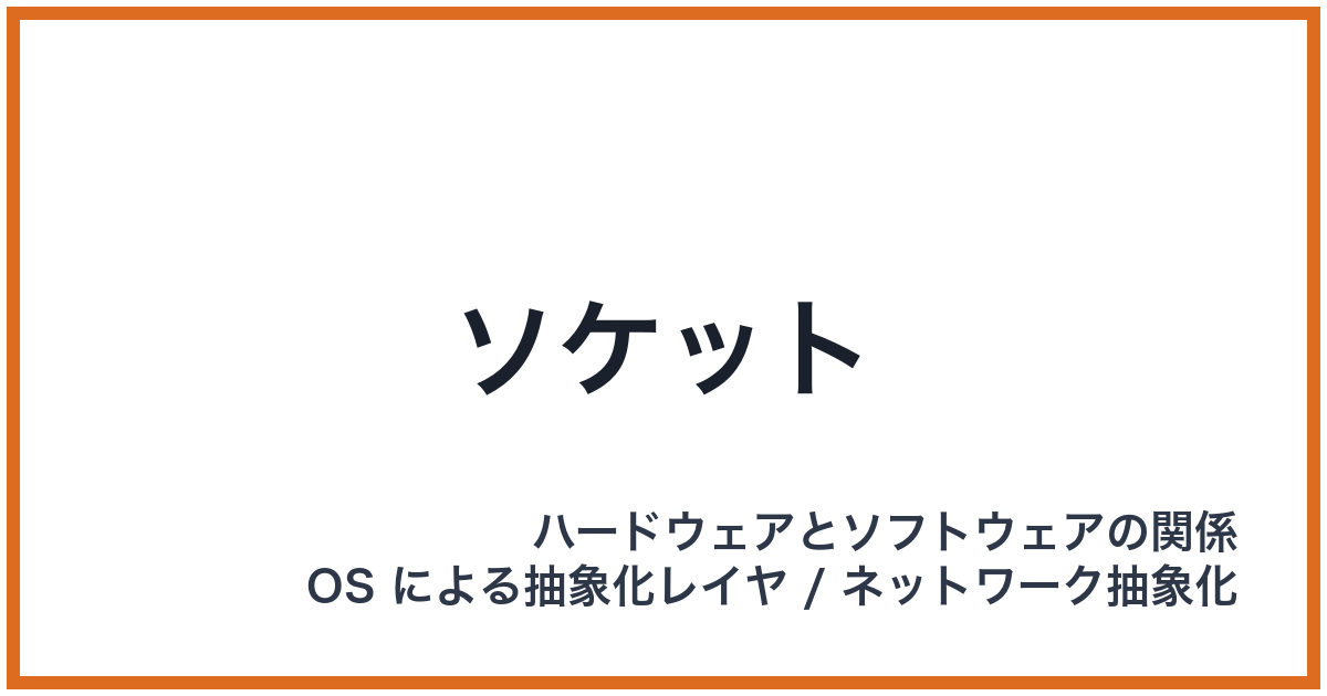 ソケット