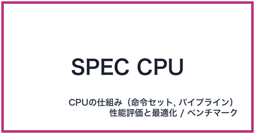 SPEC CPU