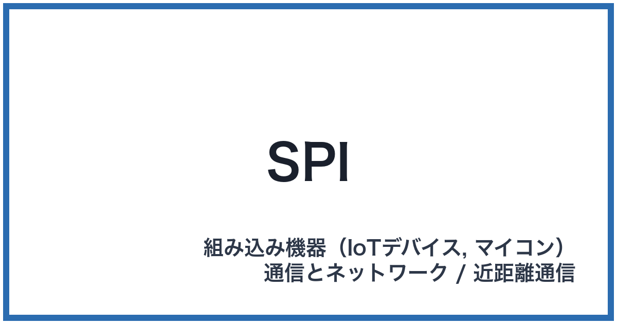 SPI(エスピーアイ)