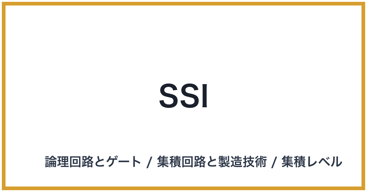 SSI（SSI: エスエスアイ）