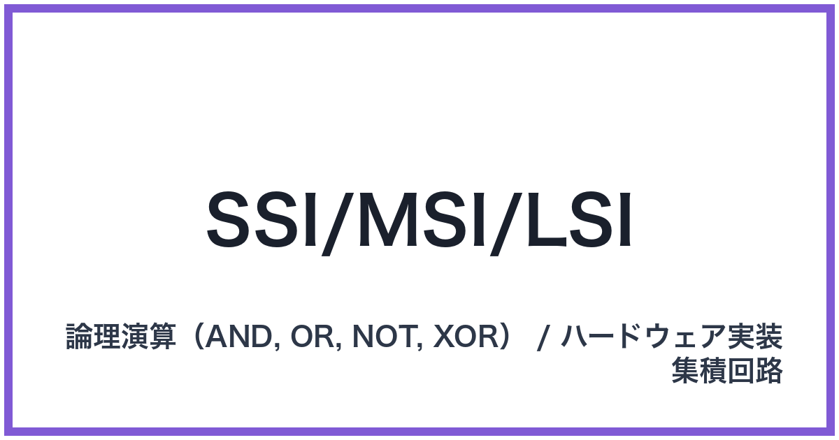 SSI/MSI/LSI