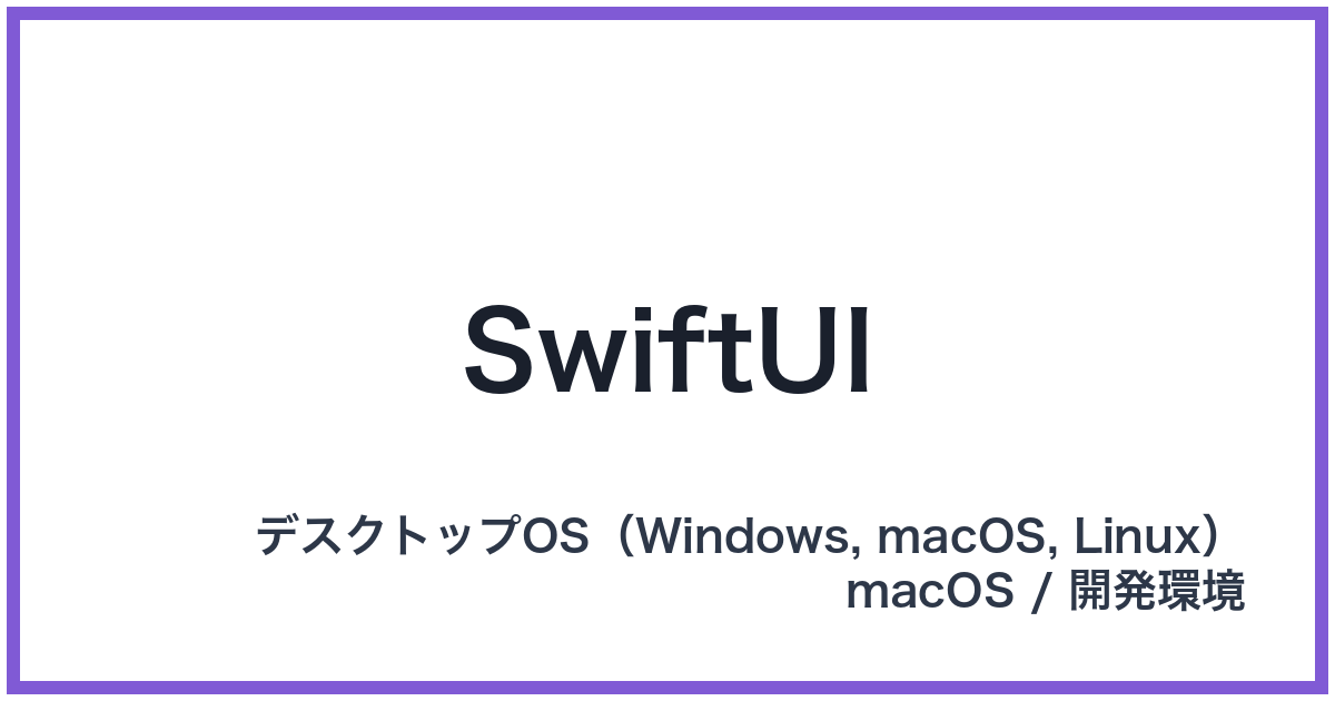 SwiftUI(スウィフトユーアイ)