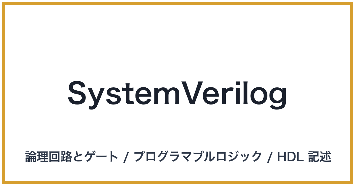 SystemVerilog