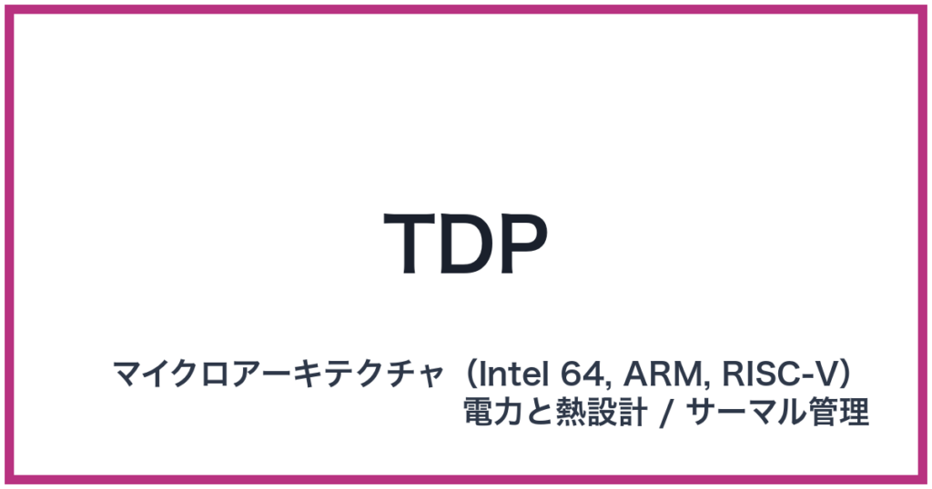 TDP（TDP: ティーディーピー）