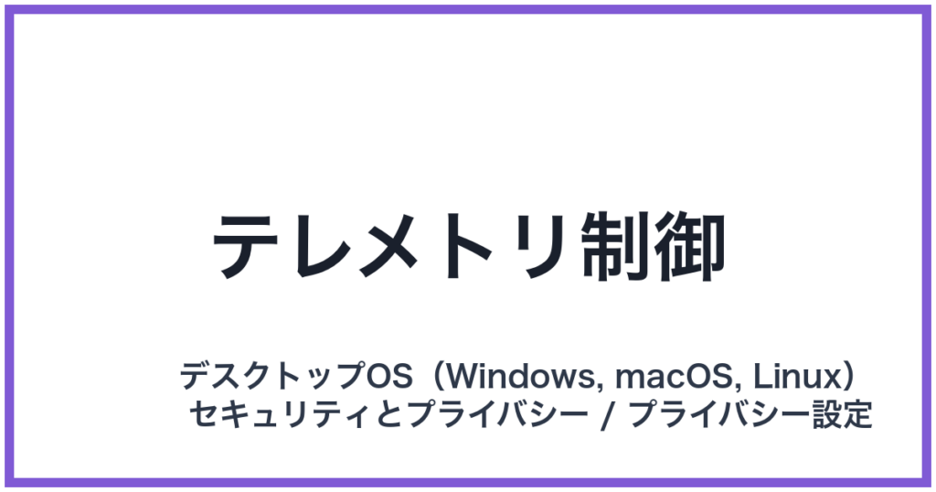 テレメトリ制御