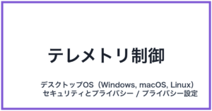 テレメトリ制御