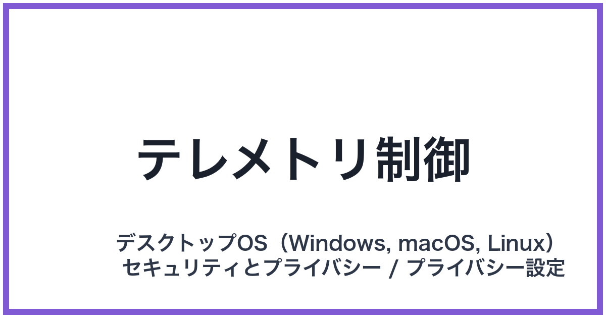 テレメトリ制御