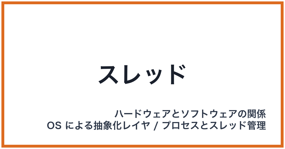 スレッド