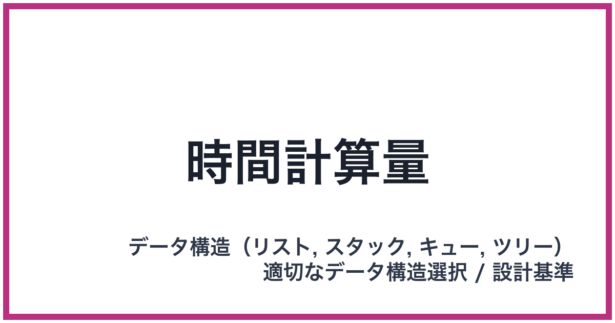時間計算量