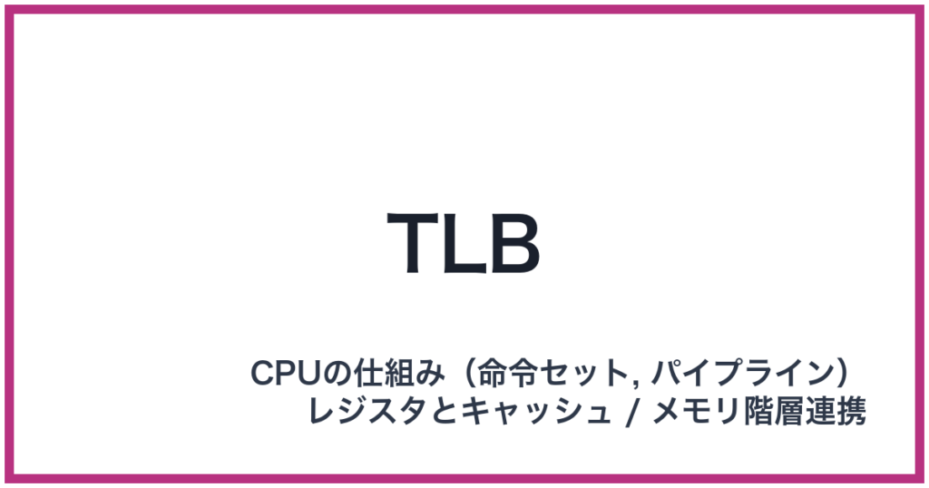 TLB（TLB: ティーエルビー）