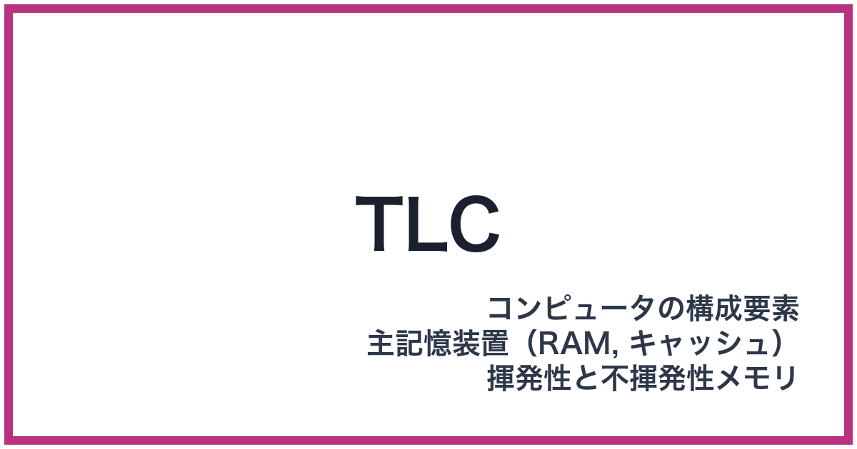 TLC（ティーエルシー）