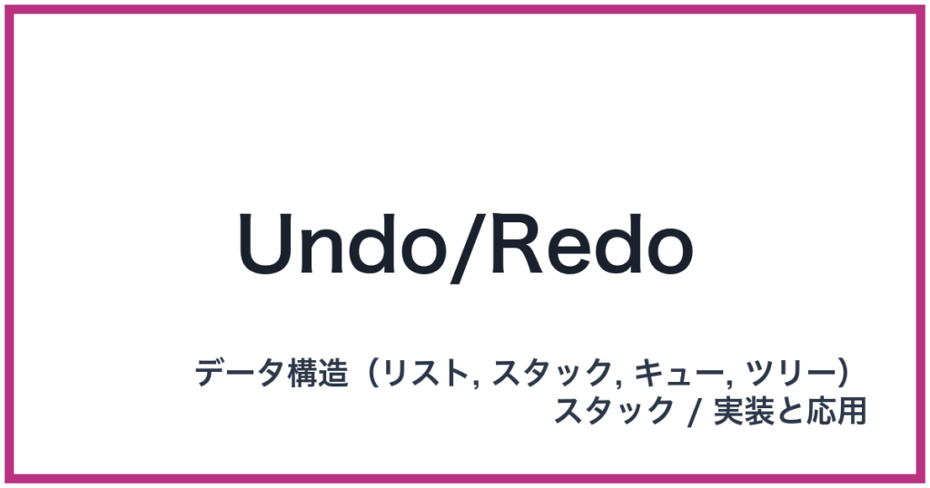 Undo/Redo