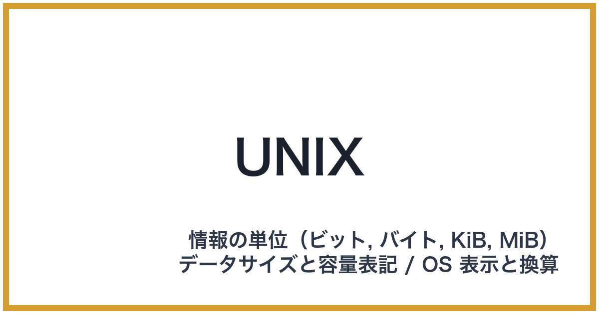 UNIX（ユニックス）