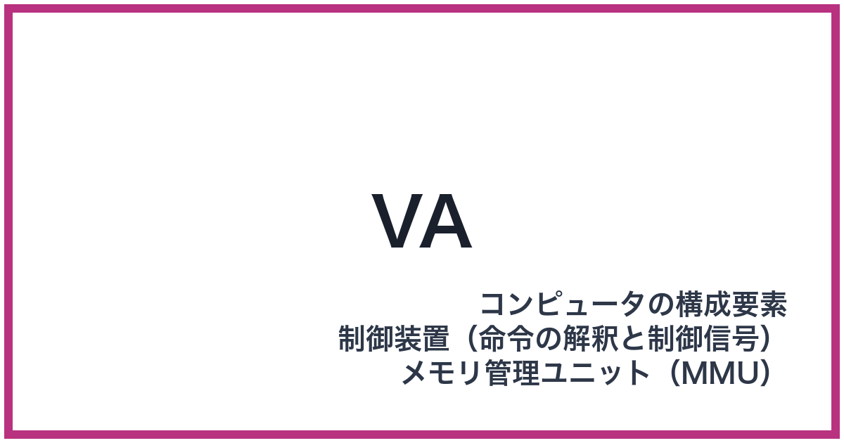 VA（ブイエー）