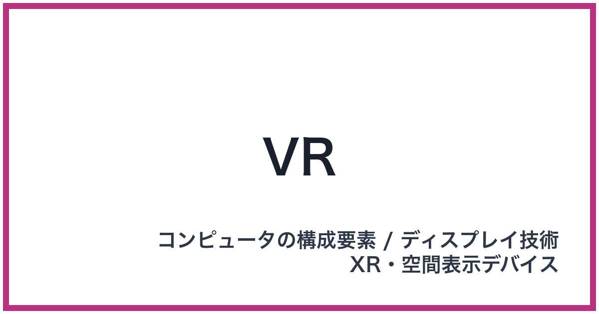 VR（ブイアール）