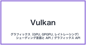 Vulkan(ヴァルカン)