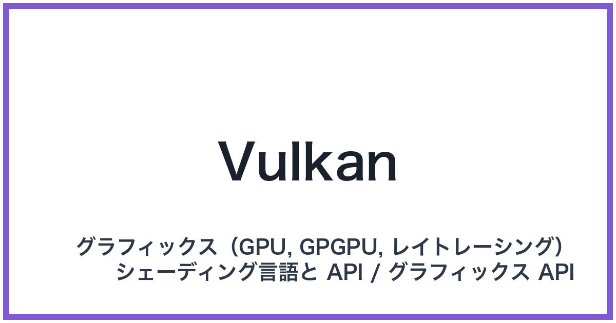 Vulkan(ヴァルカン)