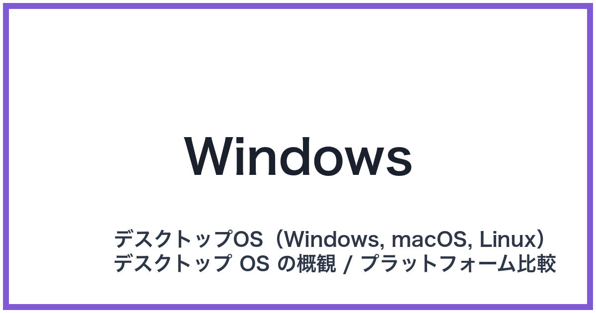 Windows(ウィンドウズ)