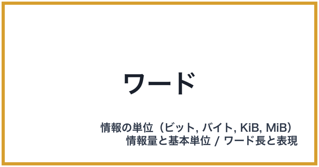 ワード