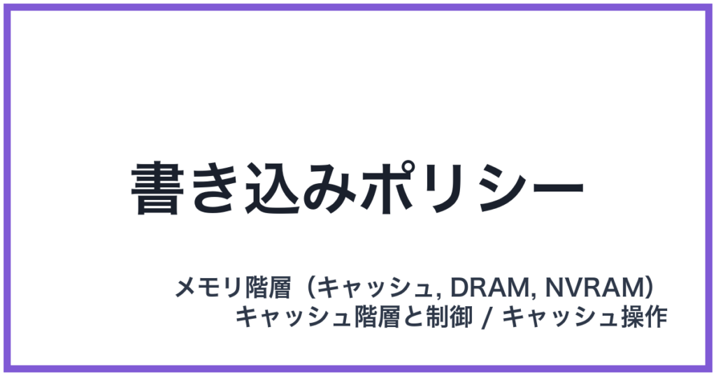 書き込みポリシー