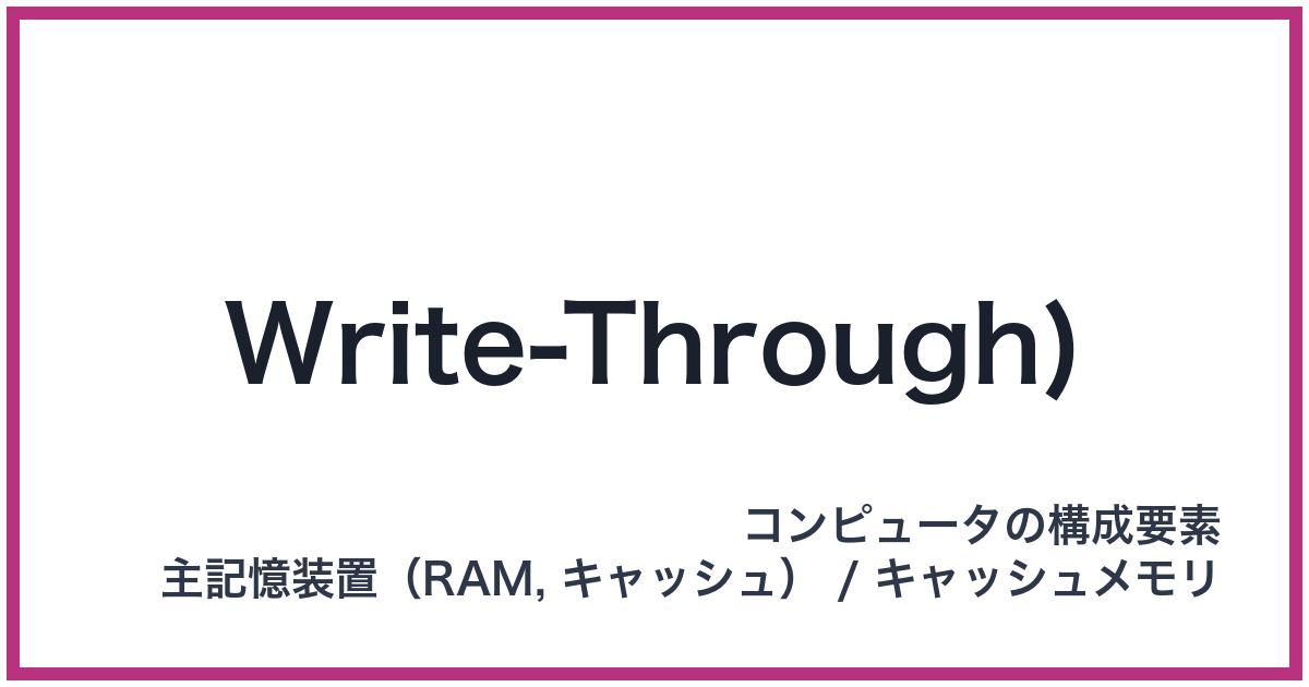 Write-Through)