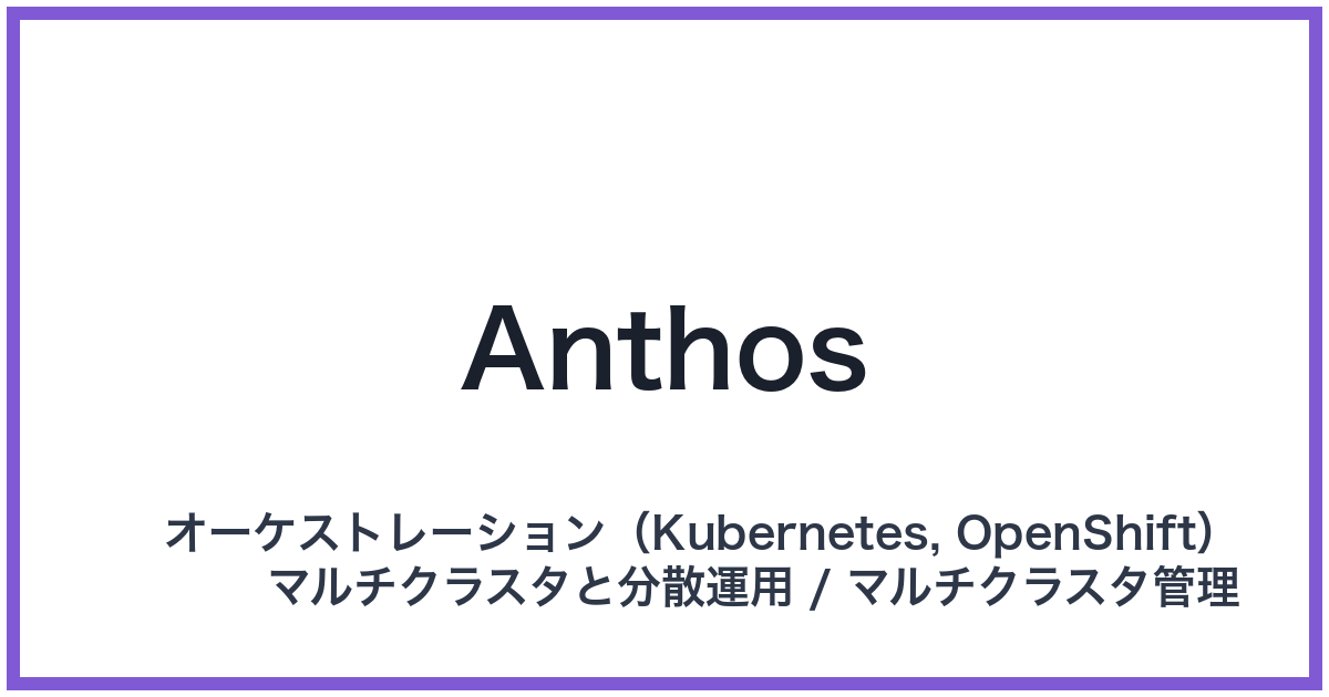 Anthos（アントス）