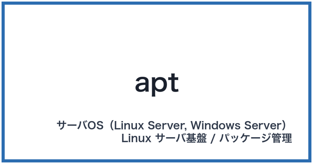 apt（アプト）